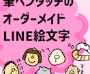 オリジナルLINE絵文字おつくりします ✴︎オープン記念価格先着10名様✴︎ イメージ2