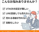 UTAGE構築代行|売れる導線を設計します 集客から販売まで自動化を実現！ イメージ2