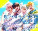 サムネイルやグッズに！煌びやかなイラスト作成します グッズ・立ち絵・サムネイルなど幅広く対応させていただきます！ イメージ1