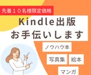 10名様限定価格⭐︎Kindle出版サポートします 出版経験を活かしてお客様の思いを聞いて形にします イメージ1