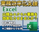 業務を効率化するExcel自動化作成します 初心者でも安心！時短ツールを作成 イメージ1