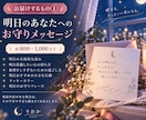 不安な夜に明日を乗り切るお守りメッセージ届けます 生年月日から読む明日のあなた専用メッセージ イメージ4