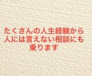 沢山の人生経験から相談にのります 元ナースで沢山の職業の経験もあり人生経験を元に相談にのります イメージ1