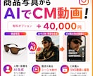 支給素材・商品写真からSNS広告動画を制作します ポスター動画化からAI商品CMまで対応します イメージ5