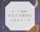 生まれ持った使命と人生テーマをお伝えします あなたらしく進むために必要なテーマと行動のヒントを教えます イメージ1