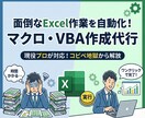 Excelの悩み解決！関数・マクロツール作成します Excel業務のお悩みを、マクロ（VBA）や関数を使って解決 イメージ1