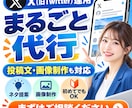 SNS運用を企画・投稿作成からまるごと代行ます 投稿ネタ・文章・画像制作・投稿・数値確認まで一括対応！ イメージ1