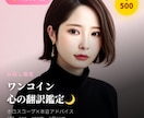 お試し♡心の翻訳｜ホロスコープ×本音占いします 500円で「今のモヤモヤ」をひとつ、こっこが翻訳します イメージ1