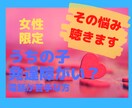 発達障がいの子どもをもつママの悩みを聴きます 電話が苦手な方にメッセージでお答えします。 イメージ1