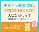 お客様作のKindle表紙をブラッシュアップします お悩み・目的に合わせて再設計。改善デザインサンプルを制作！ イメージ5