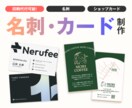 名刺・ショップカード制作【印刷代行あり】します 名刺・ショップカード等紙印刷デザイン(3名まで追加料金なし) イメージ1