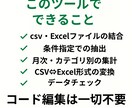 CSV・Excel業務を丸ごと自動化します 月次・請求・集計業務を一括自動化 イメージ2