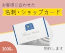 名刺・ショップカードを制作します 修正無料 / 迅速・丁寧に対応いたします イメージ1