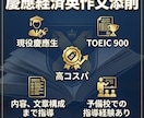 1日で慶應経済自由英作文を現役慶應生が添削します 自学では添削が難しい慶経大問5を添削します。和文英訳添削可 イメージ1
