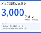 ブログ記事の文章を読みやすくリライトします 意味はそのまま、読みやすさだけ整えます イメージ1