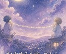 眠れない夜、おそばにいます アプリの音声じゃない。この瞬間の声で、入眠をお手伝いします。 イメージ3