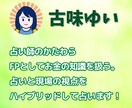 お金の悩み占い！金運・収入・未来…安心を届けます 《初回モニター価格》FP占い師がタロット×占星術鑑定します！ イメージ5