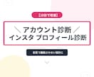 インスタのプロフィールを診断・作成を致します 初見で離脱されない設計にしたいあなたへ イメージ1
