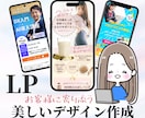 女性向けデザインが得意！LPデザイン制作いたします 低価格で反応が取れる美しいデザイン イメージ1