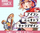 商用利用もSNS向けアイコンお描きしできるます 顔だけ、全身、等身なども指定可能！ミニキャラ専用です。 イメージ1