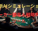 ポーカーの勝率判断を即数値化します あなたのポーカーをＡＩが「論理」に変える最強ツールを提供 イメージ1