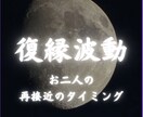 復縁　お相手の未練と再接近のタイミング鑑定します 復縁の可能性/未練の行方/再接近の時期/復縁波動上昇 イメージ1