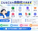 自動化業務！欲しい自動化ツールを作成します こんなこと自動化できる？からOK！あなた専用ツールを作成！ イメージ2