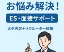新卒就活のES・面接徹底サポートます 大手内定実績あり！直近就活経験者が丁寧に伴走 イメージ1