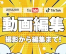 売れる・バスる動画！！撮影から編集まで承ります PR広告動画・EC・YouTube・TikTok・リール動画 イメージ1