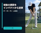 プロがスイングの根本原因を動画で診断します フェース向き×クラブパスから最優先の1点を特定 イメージ3
