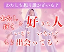 私を好きな人はいる？今そばにある恋心をひもときます ご縁の可能性をお伝え♡私と誰かの想いが重なりはじめる気配♡ イメージ1