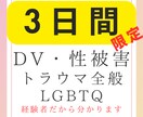 セクマイトラウマ経験者のための安心ピアサポートます 同じ経験をした仲間として寄り添います。 イメージ1