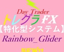 DT-Rainbow_glider出品します トレンドグライダー(トレグラFX)　完全攻略テンプレート！ イメージ1