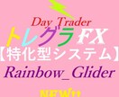 DT-Rainbow_glider出品します トレンドグライダー(トレグラFX)　完全攻略テンプレート！ イメージ1
