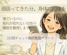 寝ているのに疲れが取れない女性の睡眠を整理します 3日間で原因を整理し、今日からやる3つを明確にします イメージ1