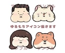 ゆるもちアイコン描きます 大人もどうぶつもほっぺもちもちに描きます。 イメージ1