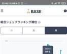 BASE ショップランキングアップ方法教えます BASEショップの販促効果が見込めます。 イメージ1