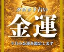 今月の金運は上がる？収入・チャンスの流れを占います 金運の流れ・収入・出費・チャンスを具体的にみます イメージ1