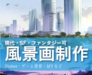ハイクオリティな背景風景イラスト作成します MV・配信背景・ゲーム素材用など イメージ1