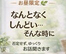 40代〜女性の悩み、寂しさ、今すぐ聞きます お試しOK！今すぐお話しOK！です イメージ1
