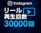 Instagram リール再生回数 増やします インスタのリール動画の再生回数を増やそう イメージ1