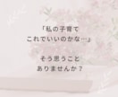 子育てに悩む一人で頑張るママの話、聞きます 子育ての悩み・育児疲れ・反抗期・しつけ・イライラ・不安 イメージ3