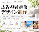 広告バナーを1枚作成します SNS・Web広告用画像を低価格で制作します！ イメージ1