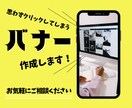 思わずクリックしたくなるバナーを作成いたします 女性ならではのおしゃれなバナーをお届けします(修正回数無制限 イメージ1