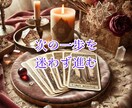 恋のゆくえをタロットで占い、テキストでお届けします ★恋愛総合★迷い・不安を希望に変えるリーディング イメージ3