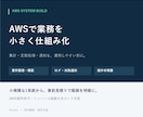 AWSで業務を仕組み化し運用まで支援します 定期処理・集計・通知をログと手順書付きで導入 イメージ1