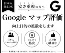 Googleマップの評価を向上するべく拡散をします +5件の日本人からの評価を向上！【最大1,000件】 イメージ2