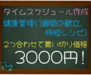 タイムスケジュール作成します クリエイター様向けのタスク管理やマネジメントもしております！ イメージ1