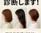 現役美容師が提案あなたに合う髪色＆髪型を診断します 現役美容師が教える髪色＆髪型の似合わせ診断します！ イメージ1
