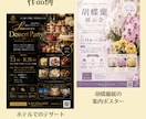 高級感あるポスター・チラシ制作いたします ホテル・旅館・高級店の魅力を上質に表現します イメージ2